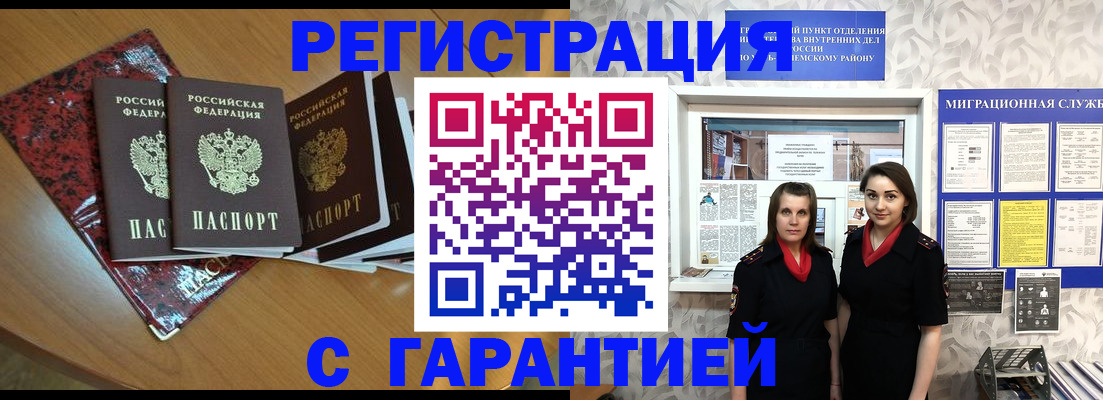 временная прописка в Липецкая области