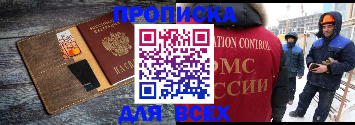 прописка от собственника в Липецкая области