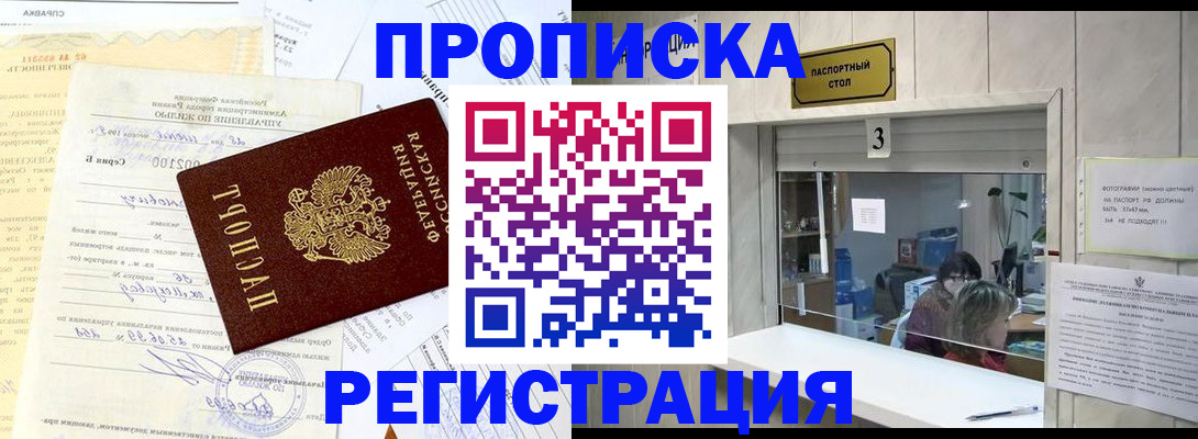 временная регистрация собственник в Липецкая области